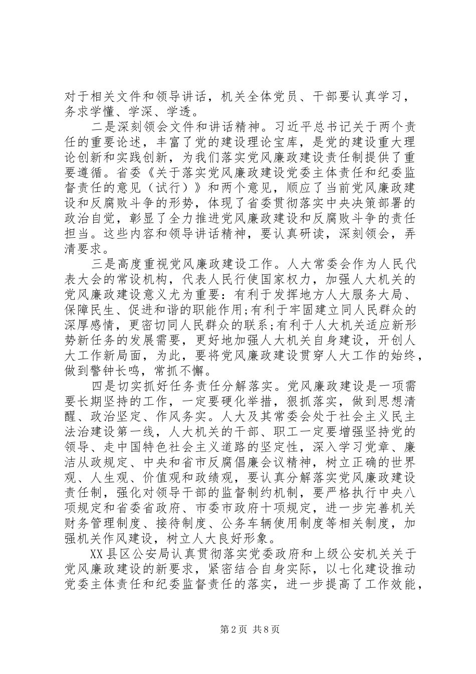 乡镇党员干部落实两个责任体会心得3篇_第2页
