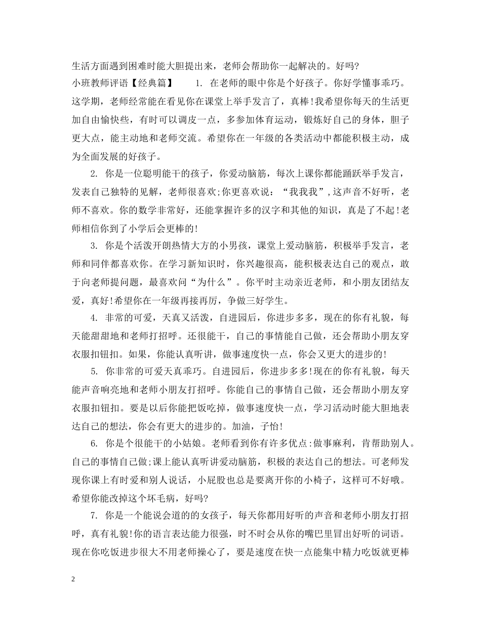 小班教师12月评语 _第2页