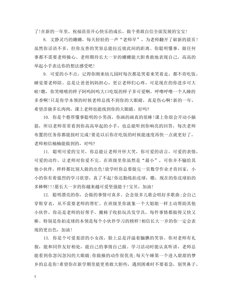 小班教师12月评语 _第3页