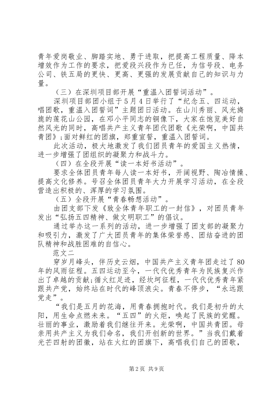 团委五四青年节活动总结写作指导 _第2页