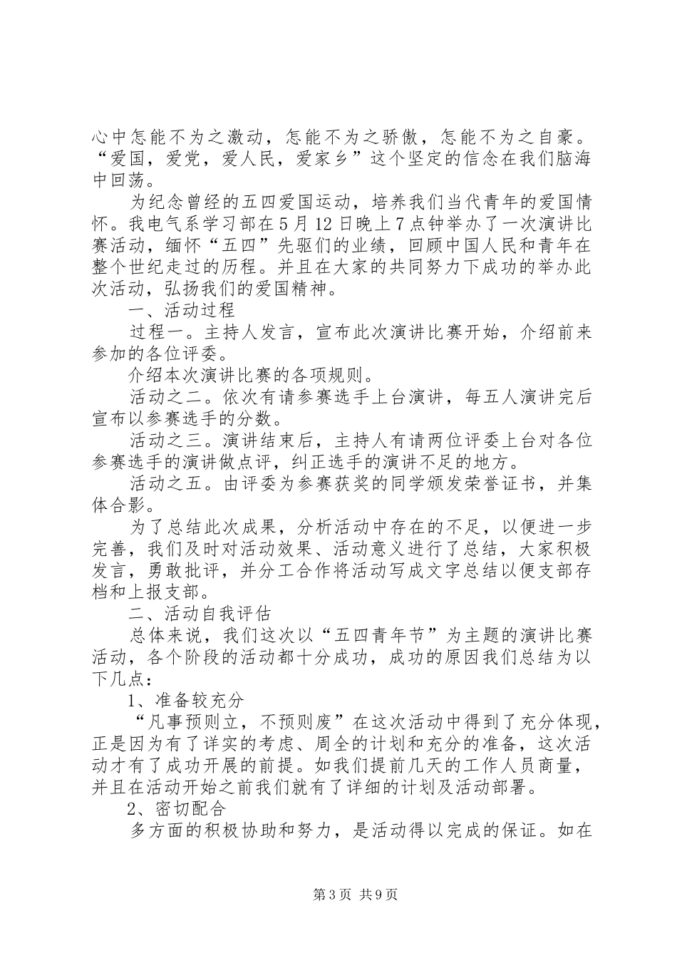 团委五四青年节活动总结写作指导 _第3页