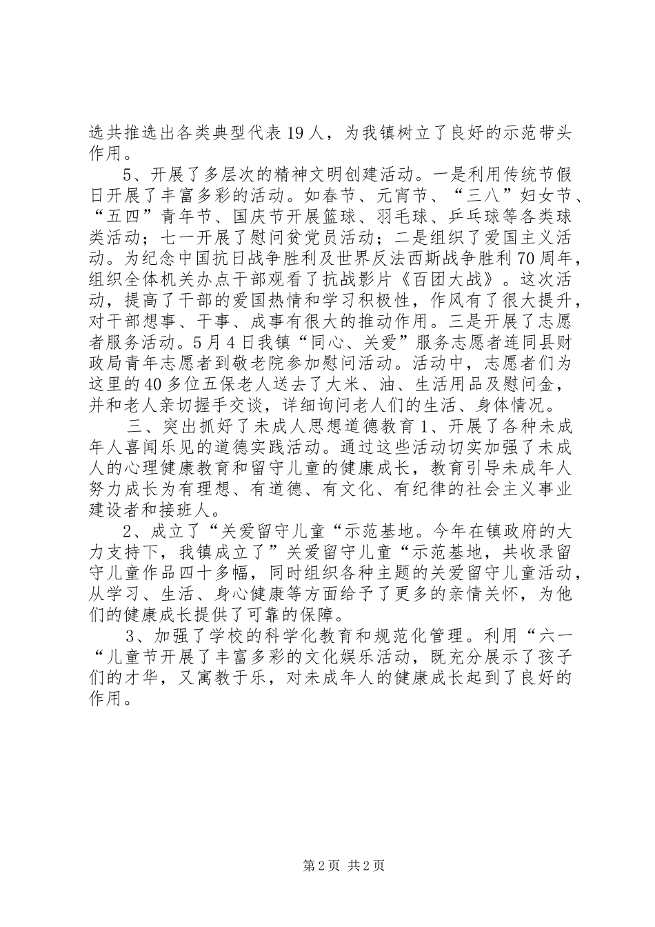 乡镇年度精神文明创建工作总结 _第2页