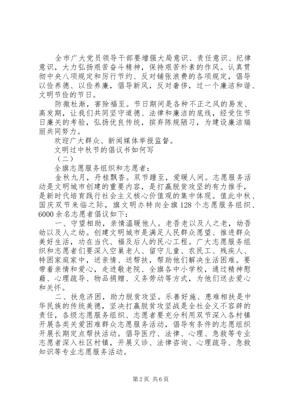 文明过中秋节的倡议书如何写_第2页