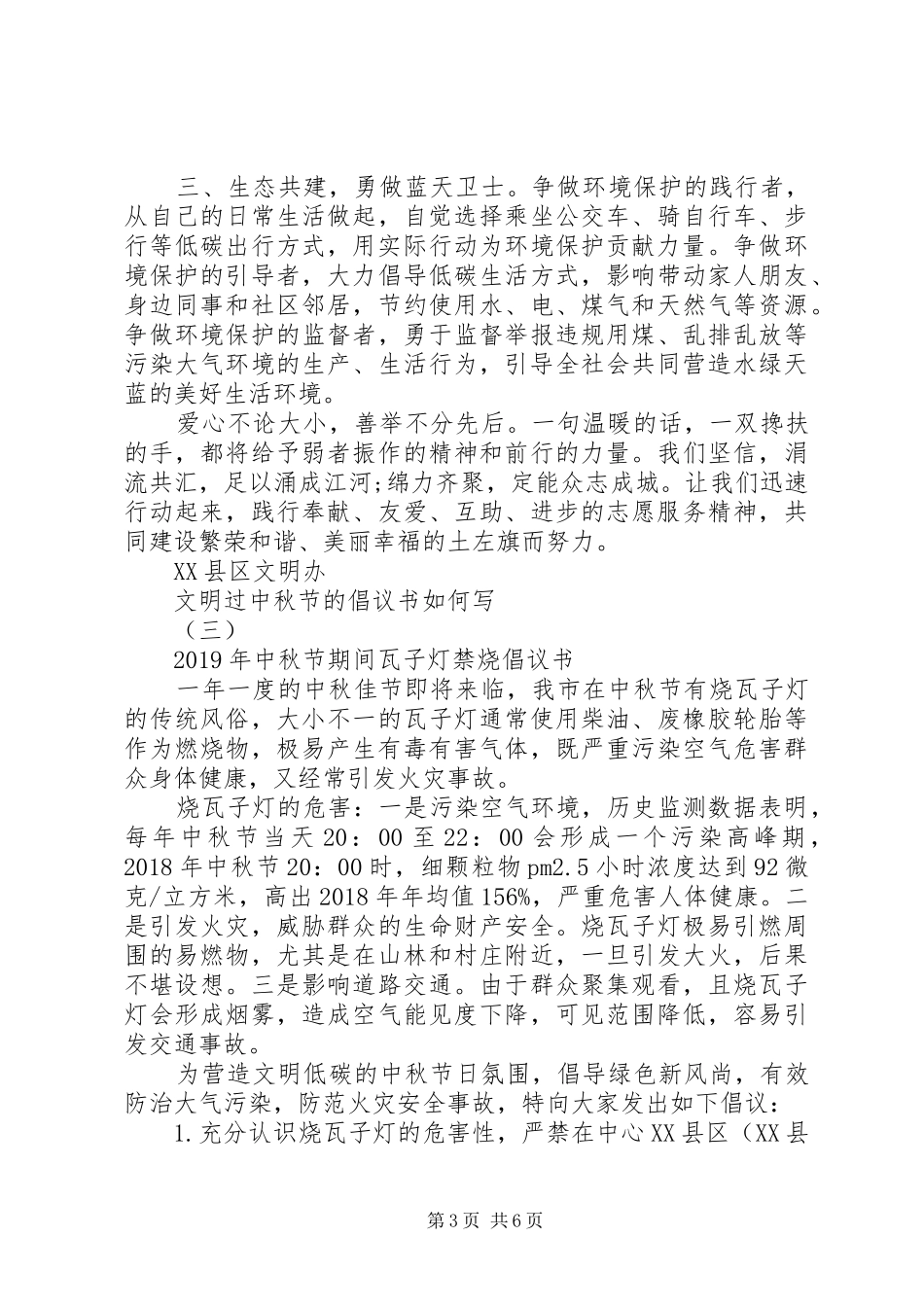 文明过中秋节的倡议书如何写_第3页