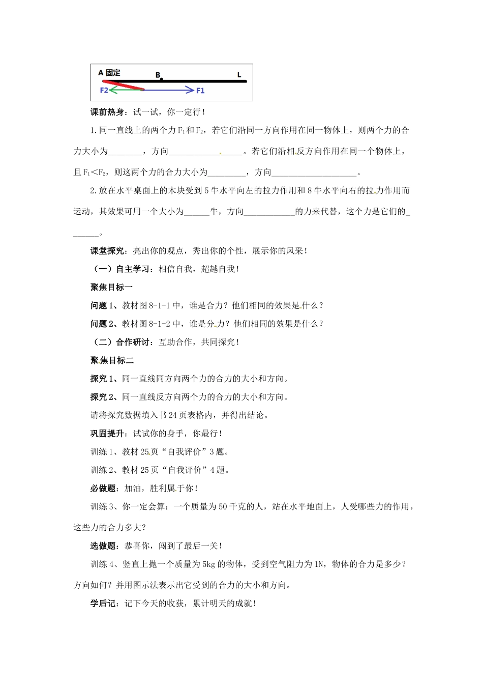 2013年八年级物理下册 8.1 力的合成导学案（无答案）（新版）教科版_第2页