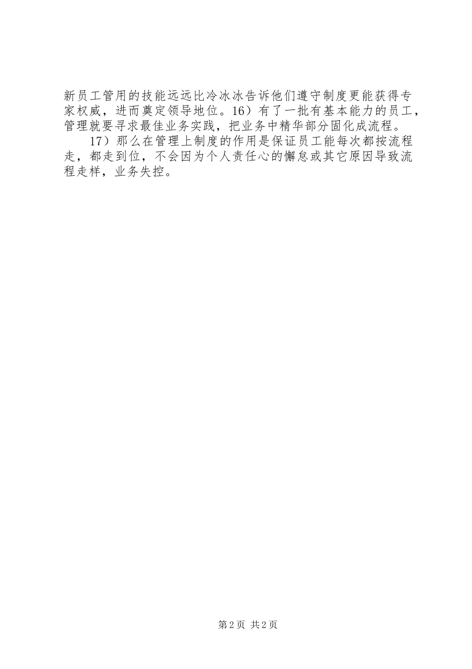 我的一些体会心得_第2页