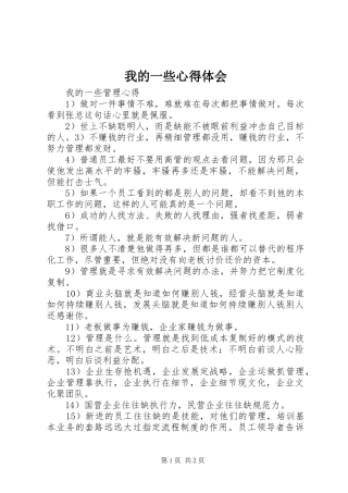 我的一些体会心得