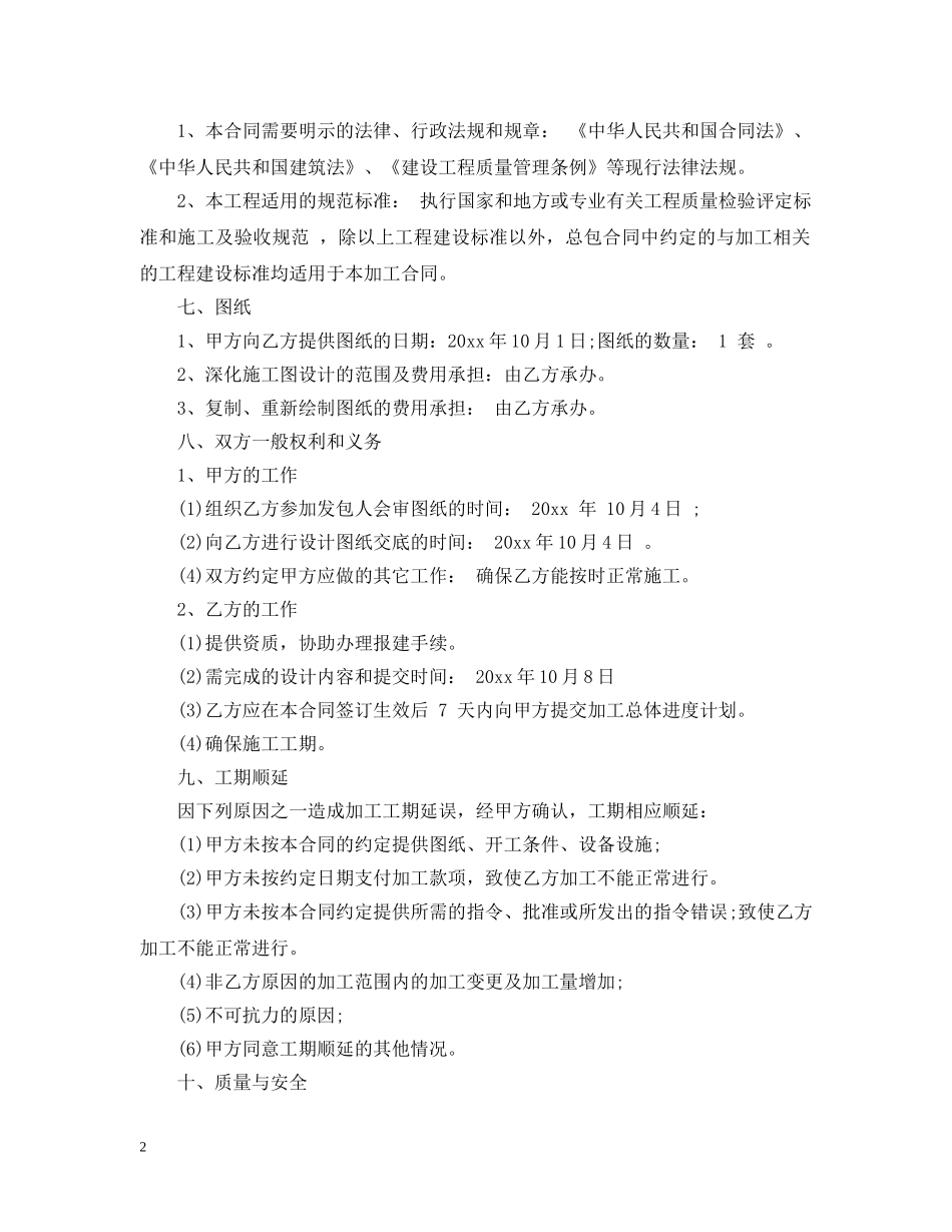 委托加工安装合同 _第2页