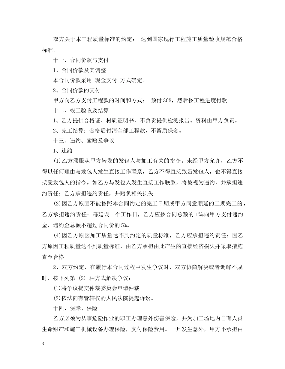 委托加工安装合同 _第3页