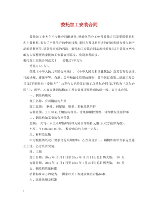 委托加工安装合同 