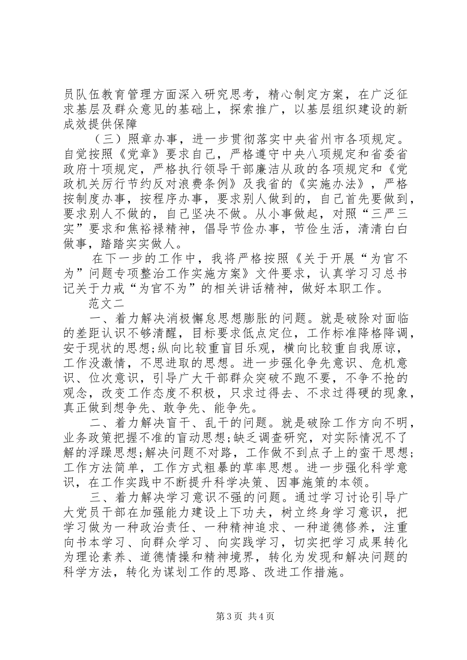 五个着力解决个人总结 _第3页