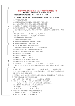 四川省棠湖1011高二化学上学期半期考试旧人教版会员独享 