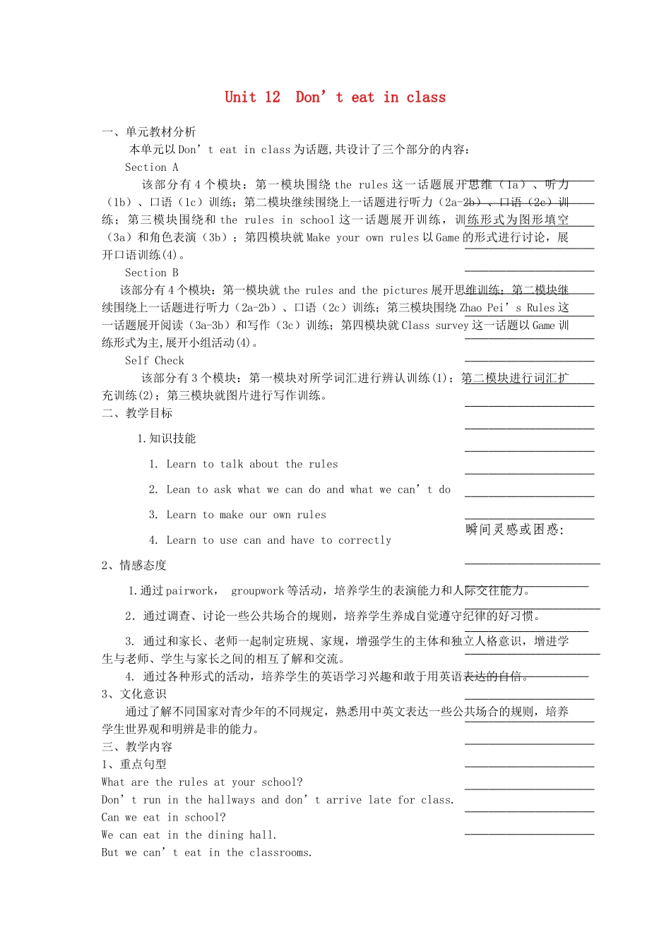 浙江省温州市瓯海区实验中学七年级英语下册《Unit 12 Don’t eat in class 》教案 人教新目标版_第1页