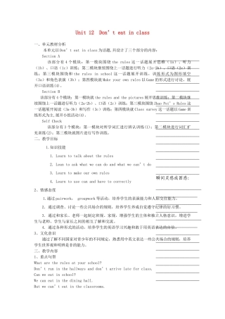 浙江省温州市瓯海区实验中学七年级英语下册《Unit 12 Don’t eat in class 》教案 人教新目标版