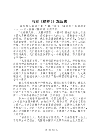 收看《榜样3》观后心得