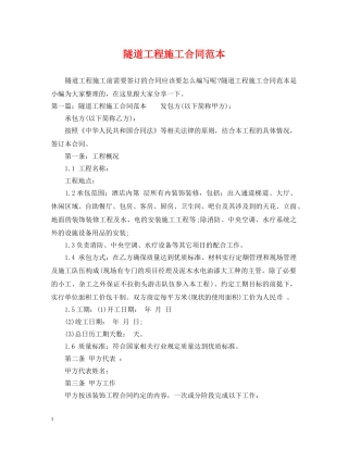 隧道工程施工合同范本 