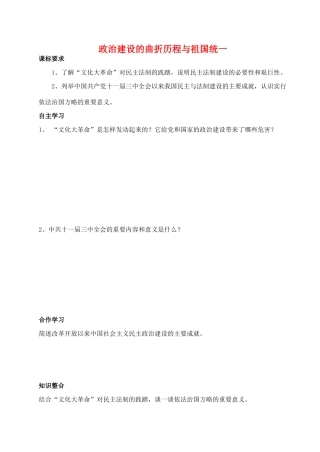 高中历史 4.2政治建设的曲折历程与祖国统一学案 人民版必修1