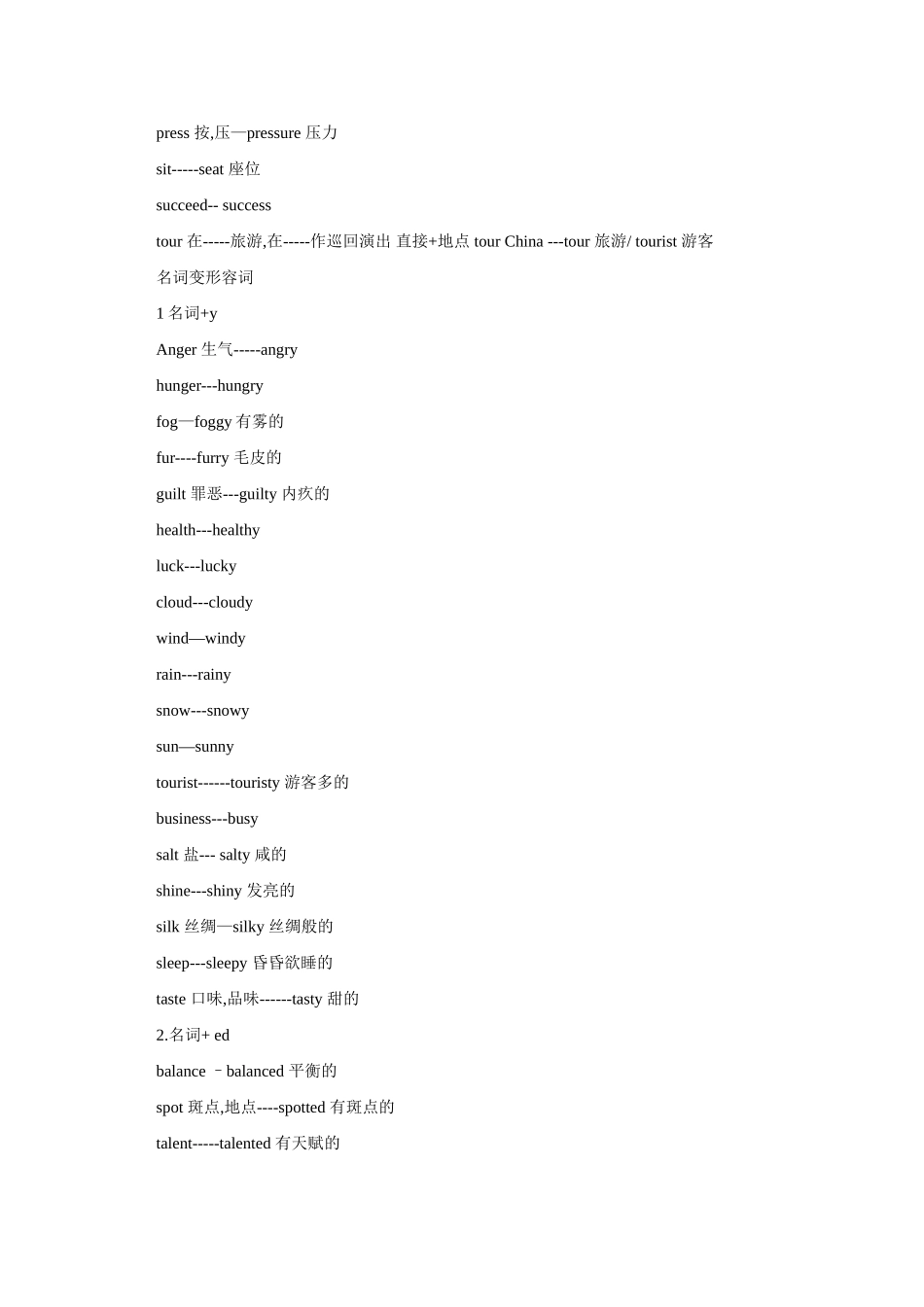 09年中考英语词性转换归纳教案新人教版_第3页