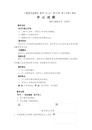 中心对称教案