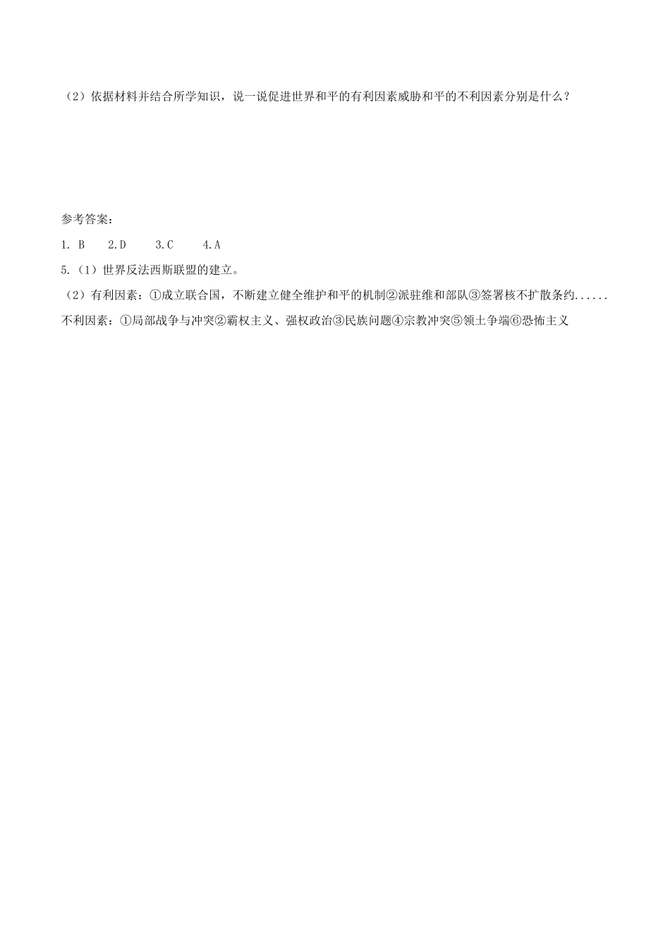 九年级道德与法治下册 第一单元 我们共同的世界 第二课 构建人类命运共同体 第1框 推动和平与发展学案 新人教版-新人教版初中九年级下册政治学案_第3页