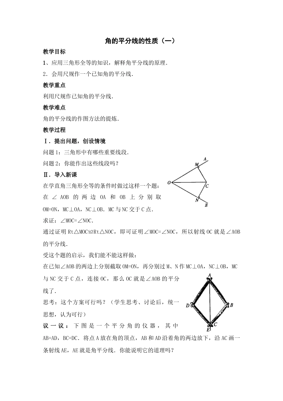 角的平分线的性质（一）_第1页