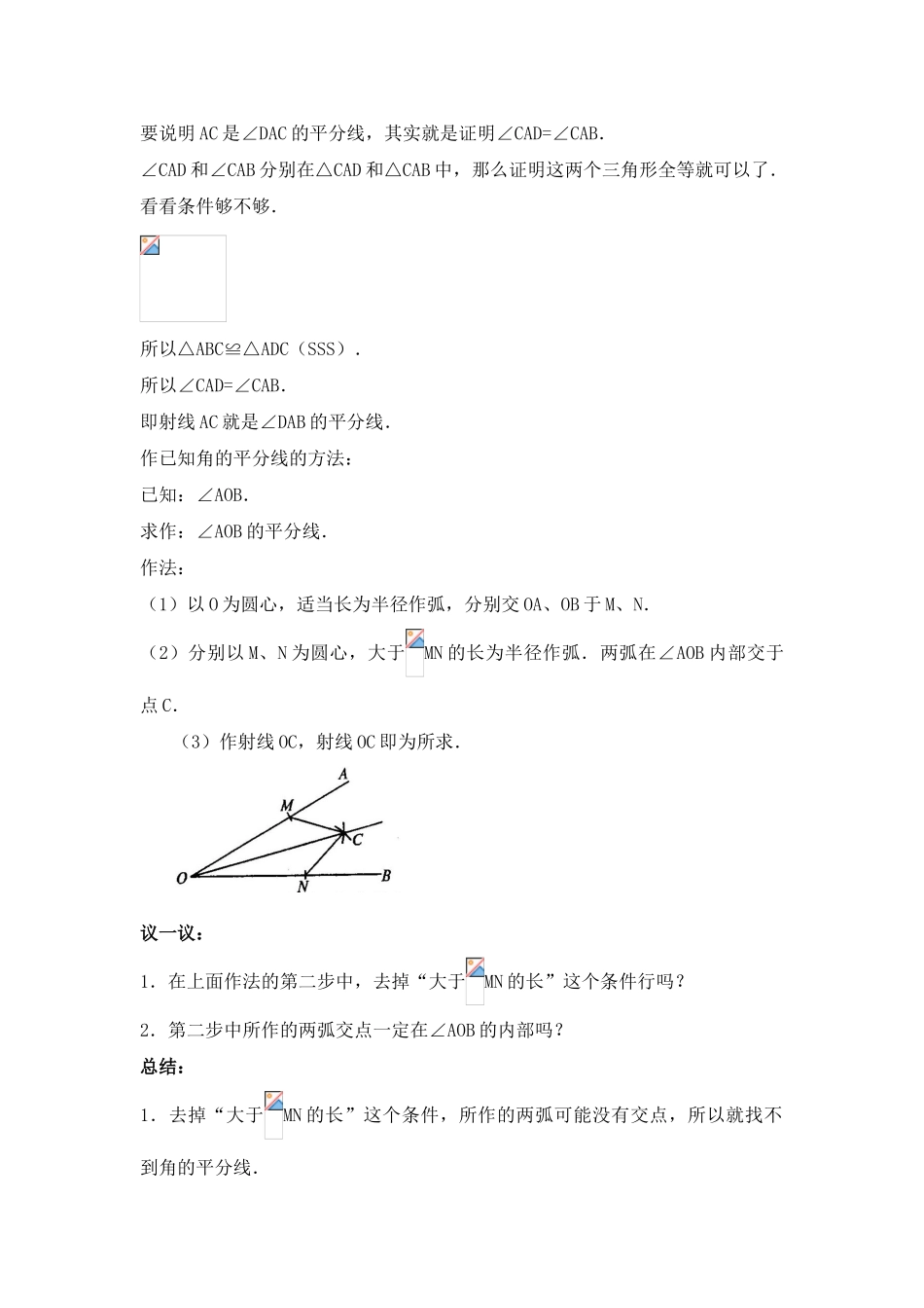 角的平分线的性质（一）_第2页