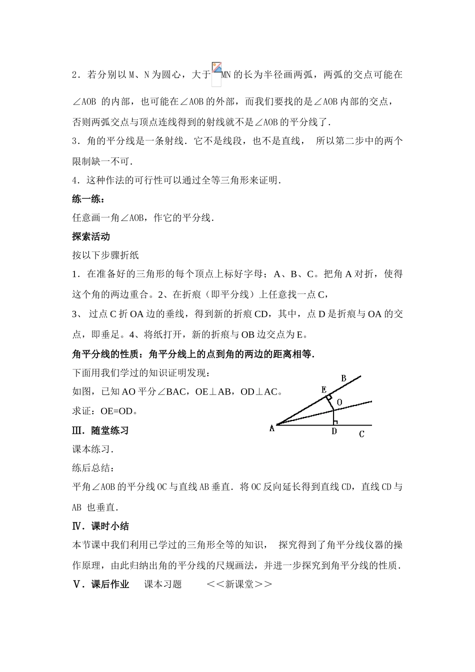 角的平分线的性质（一）_第3页