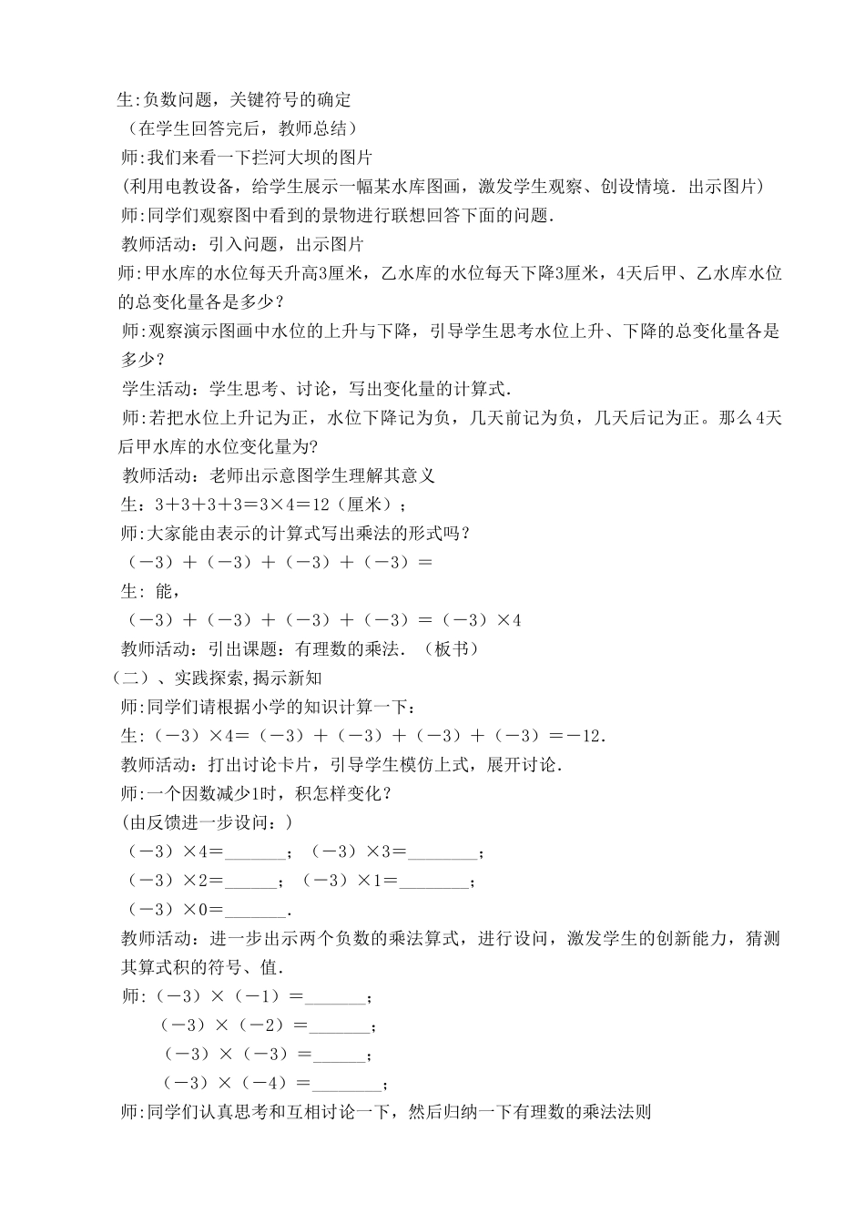 苏教版七年级数学上册2.5 有理数的乘法与除法 第一课时 2_第2页