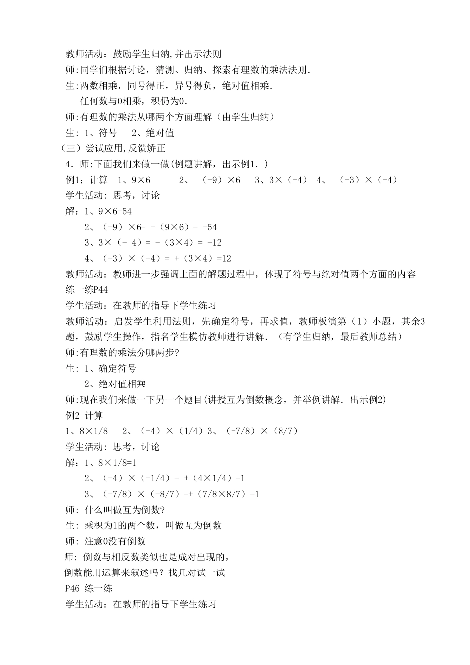 苏教版七年级数学上册2.5 有理数的乘法与除法 第一课时 2_第3页