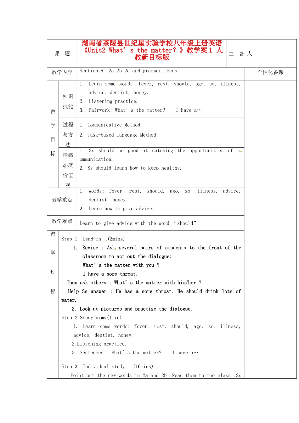 湖南省茶陵县世纪星实验学校八年级英语上册《Unit2 What’s the matter？》教学案1 人教新目标版_第1页
