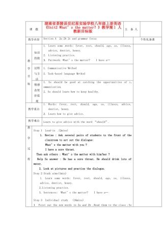 湖南省茶陵县世纪星实验学校八年级英语上册《Unit2 What’s the matter？》教学案1 人教新目标版