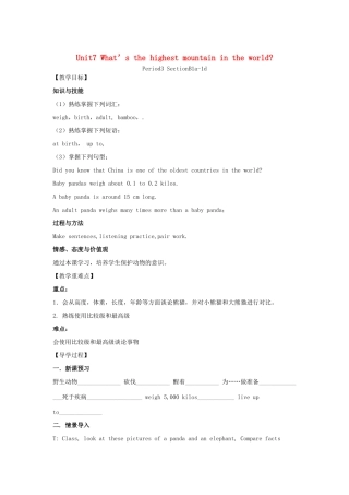 （安徽专版）春八年级英语下册 Unit 7 What's the highest mountain in the world Period 3教案 （新版）人教新目标版-（新版）人教新目标版初中八年级下册英语教案
