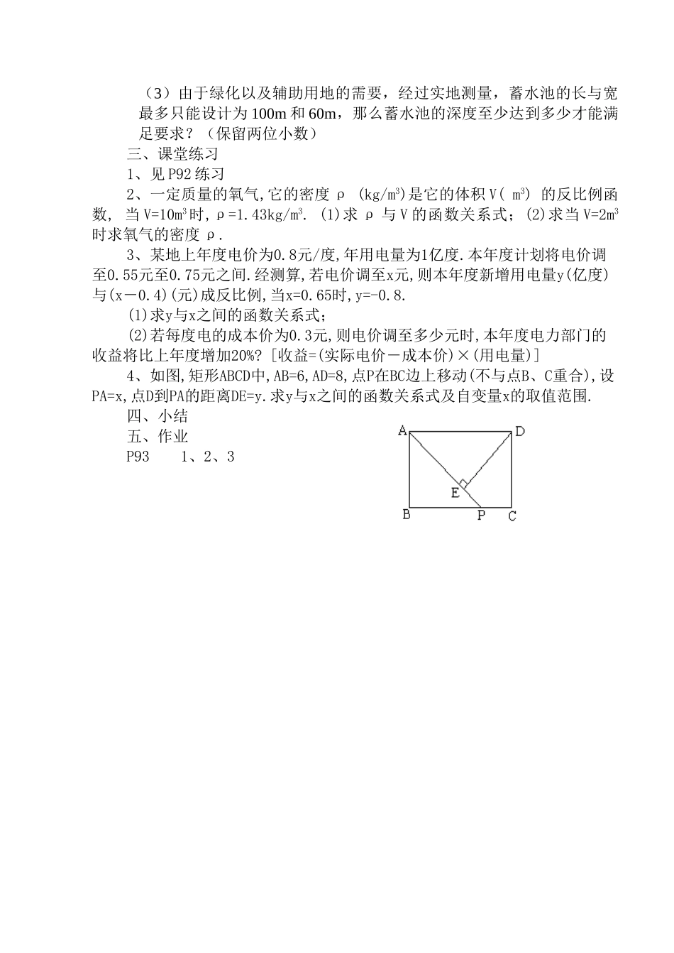 苏科八下第9.3 反比例函数的应用 高徐中学_第2页