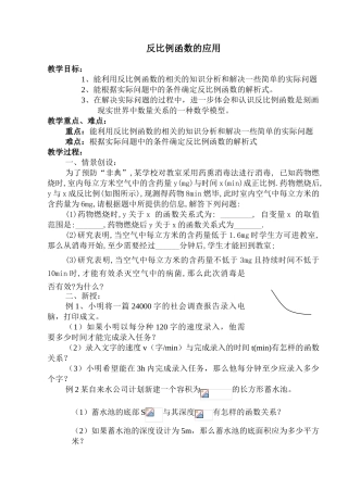 苏科八下第9.3 反比例函数的应用 高徐中学