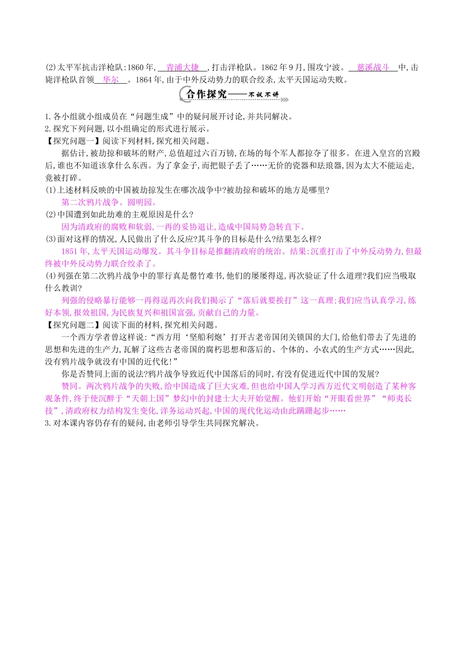 八年级历史上册 第2课 第二次鸦片战争期间列强侵华罪行导学案2 新人教版-新人教版初中八年级上册历史学案_第2页