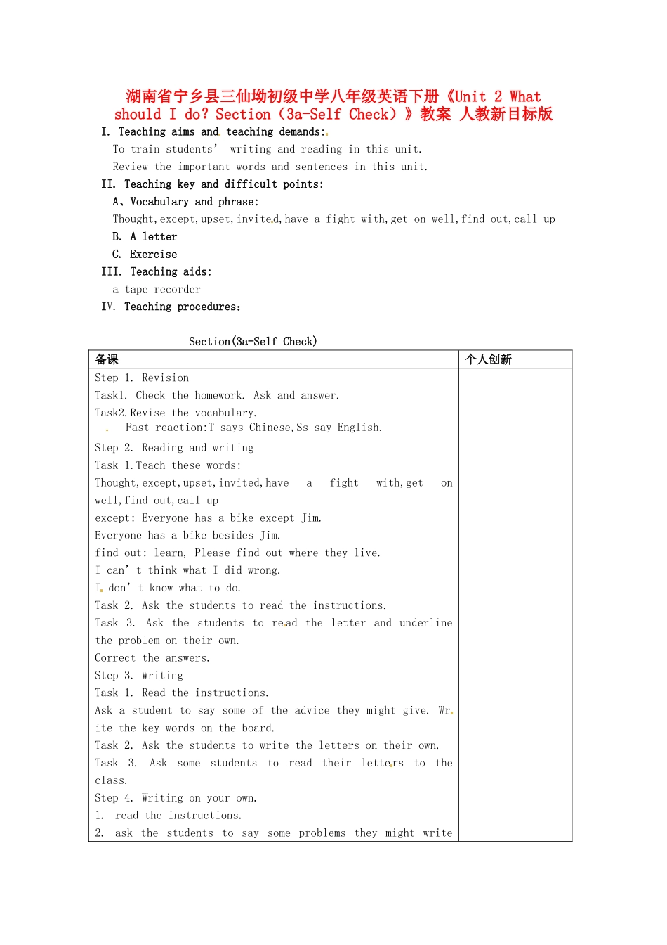 湖南省宁乡县三仙坳初级中学八年级英语下册《Unit 2 What should I do？Section（3a-Self Check）》教案 人教新目标版_第1页