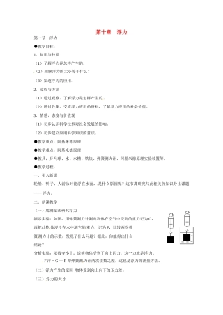 2014-2015八年级物理下册 第十章 浮力 第一节 浮力教案 （新版）新人教版
