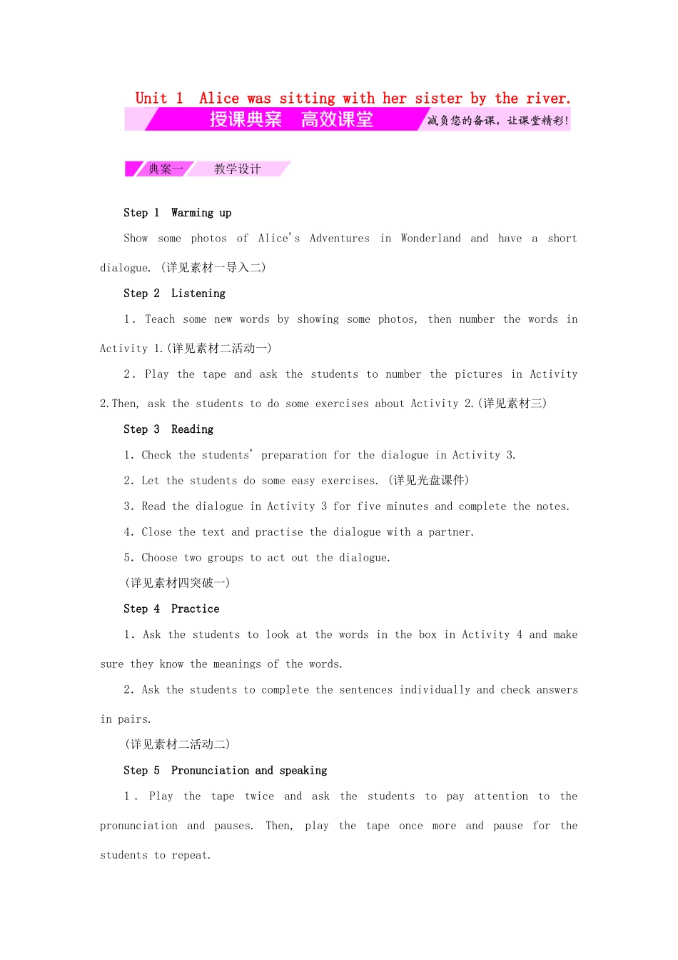 秋八年级英语上册 Module 7 A famous story Unit 1 Alice was sitting with her sister by the river（授课典案一）教学设计 （新版）外研版-（新版）外研版初中八年级上册英语教案_第1页