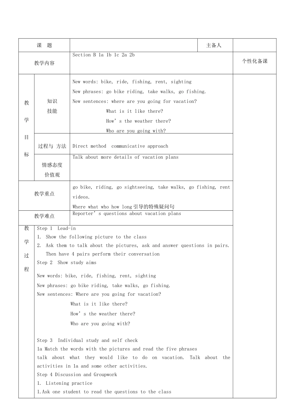 湖南省茶陵县世纪星实验学校八年级英语《Unit 3 What are you doing for vacation （4）》教案_第1页