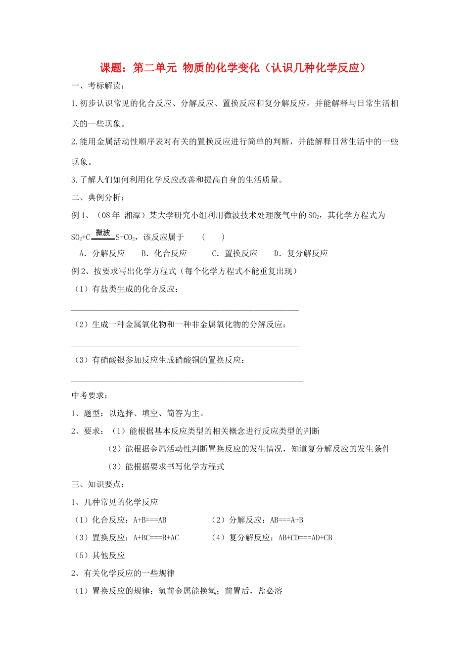 2013届九年级化学稳步提升复习教案4_第1页