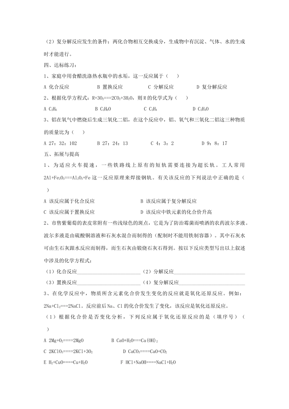 2013届九年级化学稳步提升复习教案4_第2页