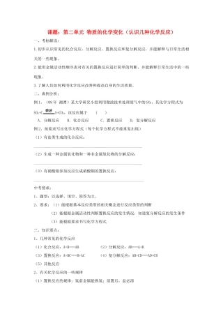 2013届九年级化学稳步提升复习教案4
