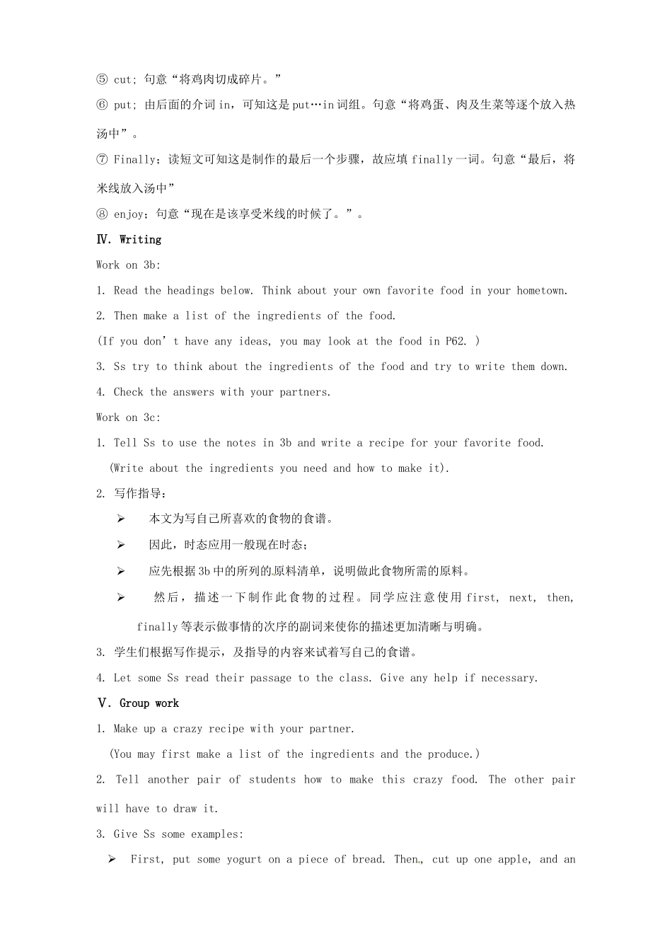湖南省浏阳市大瑶镇大瑶初级中学八年级英语上册 Unit 8 How do you make a banana milk shake（第4课时）教案 （新版）人教新目标版_第3页