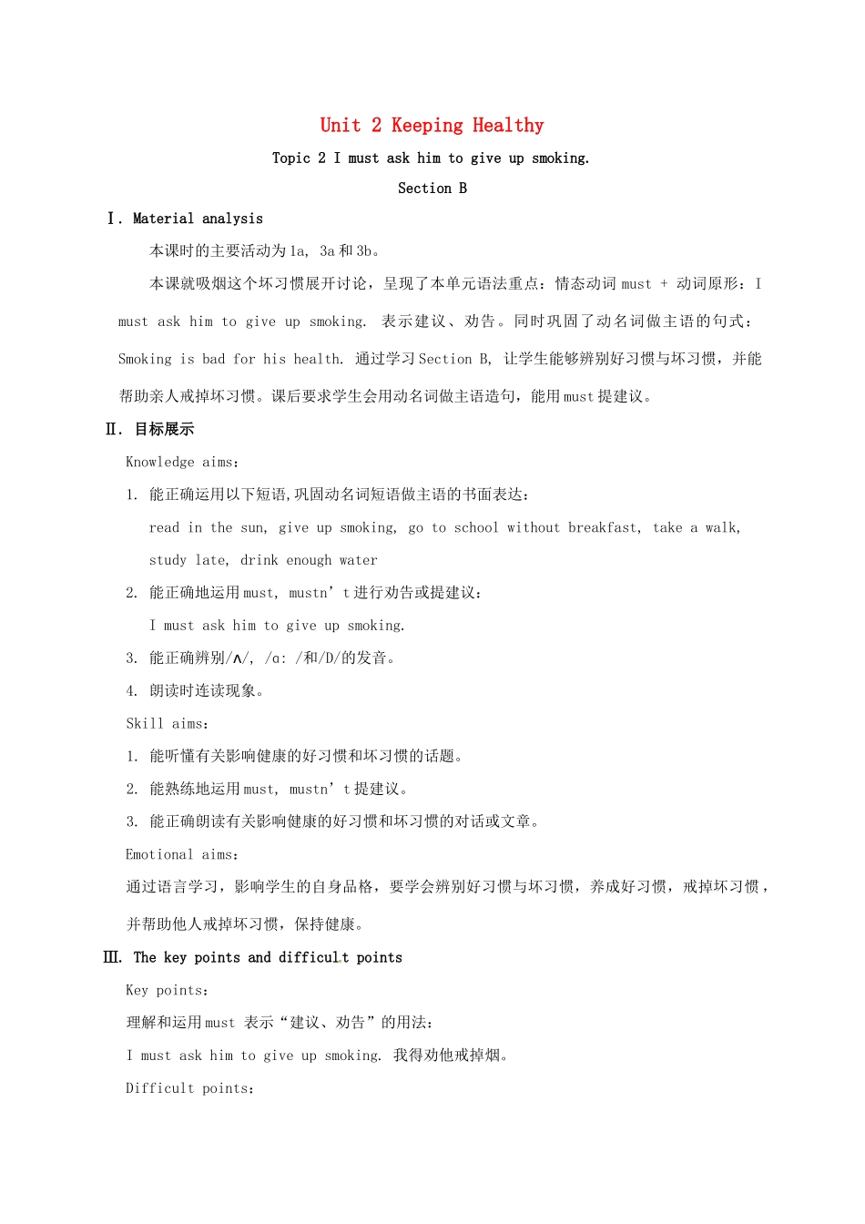 河北省沙河市八年级英语上册 Unit 2 Keeping Healthy Topic 2 I must ask him to give up smoking Section B教案 （新版）仁爱版-（新版）仁爱版初中八年级上册英语教案_第1页