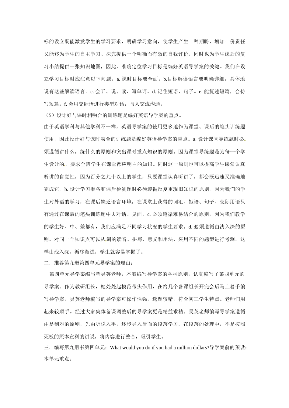 河北省石家庄市第四十二中学评优学案九年级英语全册 Unit 4 What would you do教案 人教新目标版_第2页