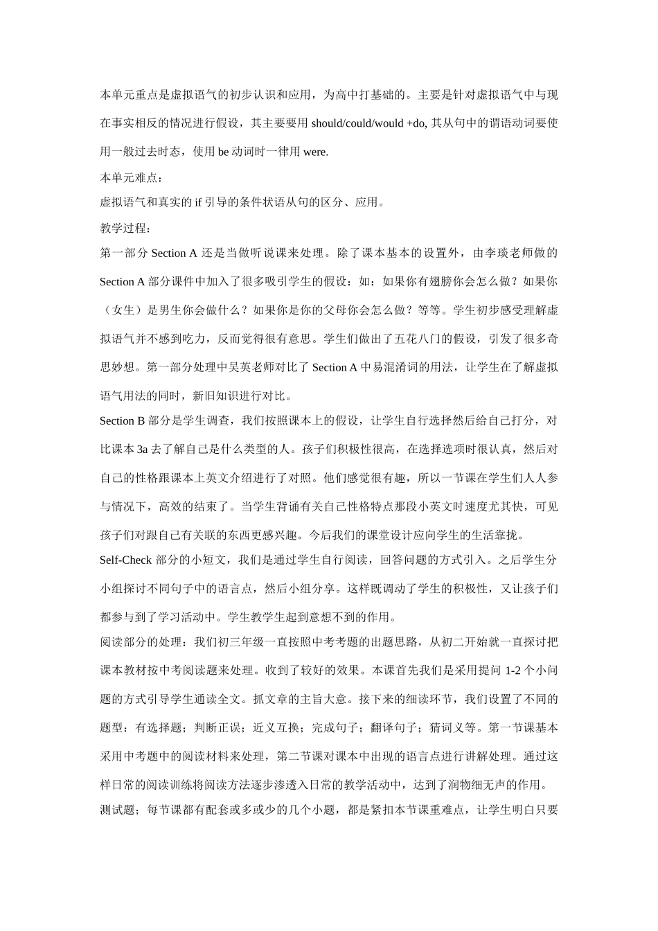 河北省石家庄市第四十二中学评优学案九年级英语全册 Unit 4 What would you do教案 人教新目标版_第3页
