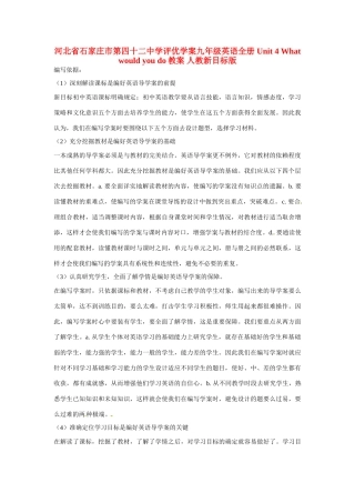 河北省石家庄市第四十二中学评优学案九年级英语全册 Unit 4 What would you do教案 人教新目标版