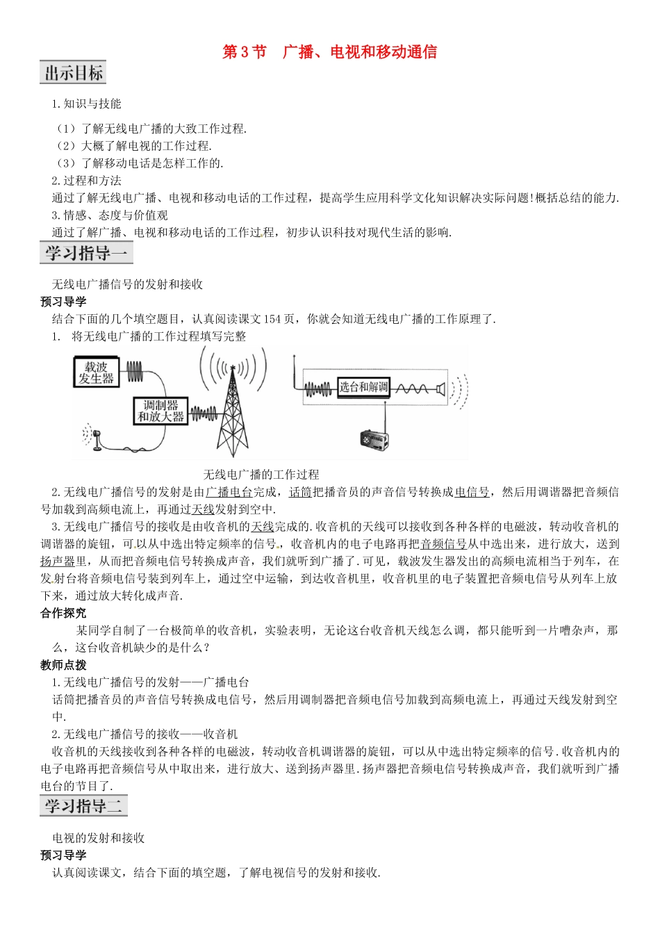 秋九年级物理全册 第21章 信息的传递 第3节 广播、电视和移动通信导学案 （新版）新人教版-（新版）新人教版初中九年级全册物理学案_第1页