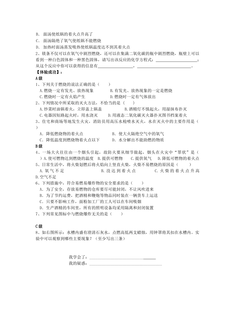 九年级化学上册 第七单元 第1节 燃烧与灭火学案 新人教版-新人教版初中九年级上册化学学案_第2页