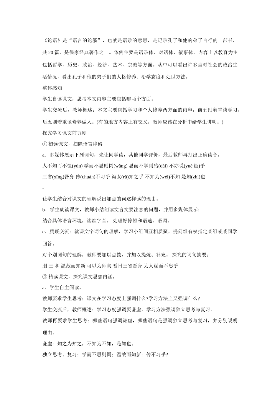 七年级语文上二单元10论语十则教学设计1人教版教材_第2页